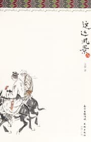Tapa de Zhe bian feng jing