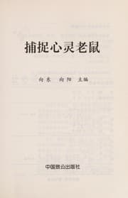 Tapa de Bu zhuo xin ling lao shu