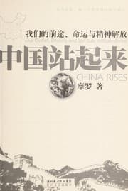 Tapa de Zhongguo zhan qi lai
