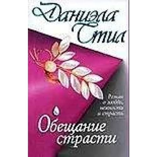 Tapa de Obesh'Anie Strasti