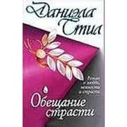 Tapa de Obesh'Anie Strasti