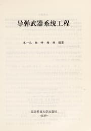 Tapa de Dao dan wu qi xi tong gong cheng