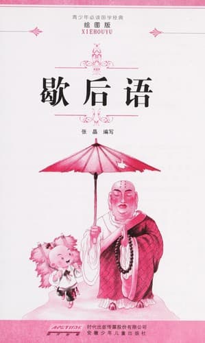 Tapa de Xie Hou Yu