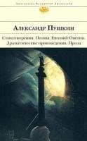 Tapa de Stikhotvoreniia. Poemy. Evgenii Onegin. Dramaticheskie proizvedeniia. Proza