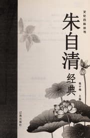 Tapa de Zhu zi qing jing dian