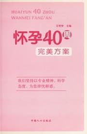 Tapa de Huai yun 40 zhou wan mei fang an