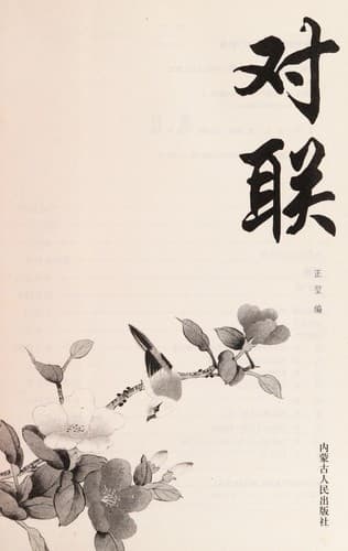 Tapa de Dui lian