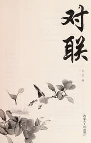 Tapa de Dui lian