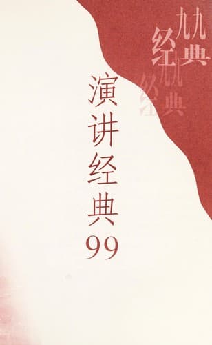 Tapa de Yan jiang jing dian 99