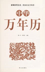 Tapa de Zhonghua wan nian li
