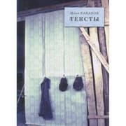Tapa de Ilya Kabakov. Teksty