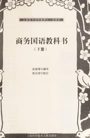 Tapa de Shang wu guo yu jiao ke shu