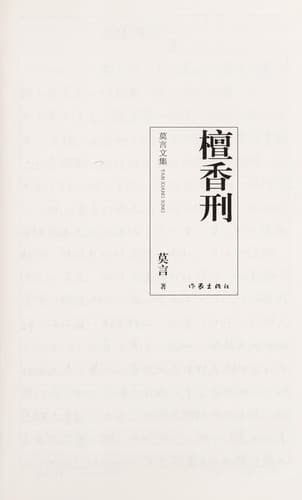 Tapa de Tan xiang xing