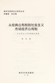 Tapa de Cong jing dian gong you zhi dao she hui zhu yi shi chang jing ji gong you zhi
