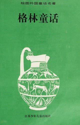 Tapa de Gelin tonghua