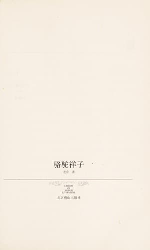 Tapa de Luo tuo Xiangzi