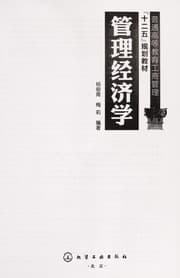 Tapa de Guan li jing ji xue
