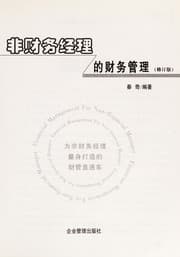 Tapa de Fei cai wu jing li de cai wu guan li