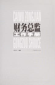 Tapa de Cai wu zong jian gong zuo shou ce