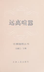 Tapa de Yuan li xuan xiao