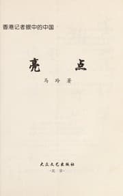 Tapa de Liang dian