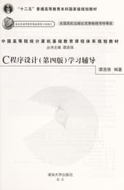 Tapa de C cheng xu she ji (di si ban) xue xi fu dao