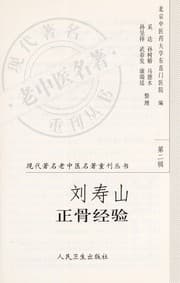 Tapa de Liu shou shan zheng gu jing yan
