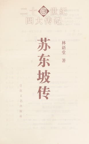 Tapa de Su Dongpo zhuan