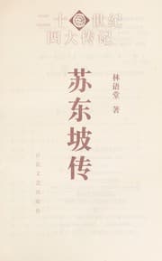 Tapa de Su Dongpo zhuan