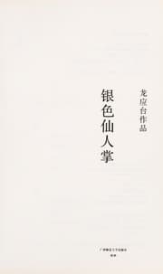 Tapa de Yin se xian ren zhang