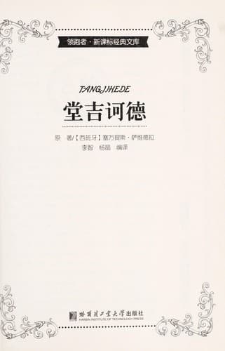 Tapa de Tang ji he de