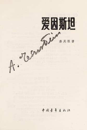 Tapa de Ai yin si tan