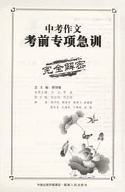 Tapa de Zhong kao zuo wen kao qian zhuan xiang ji xun