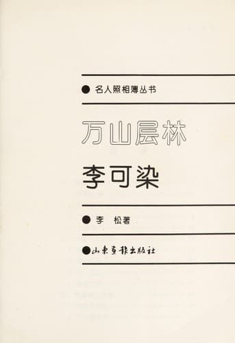 Tapa de Wan shan ceng lin