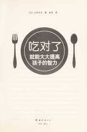 Tapa de Chi dui le jiu neng da da ti gao hai zi de zhi li