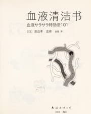 Tapa de Xue ye qing jie shu