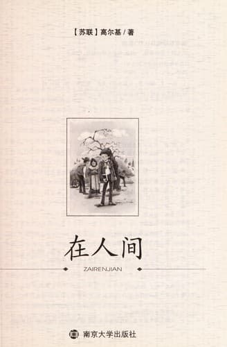 Tapa de Zai ren jian
