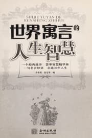 Tapa de Shi jie yu yan de ren sheng zhi hui