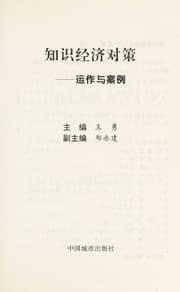 Tapa de Zhi shi jing ji dui ce