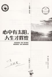 Tapa de Xin zhong you tai yang, ren sheng cai hui huang