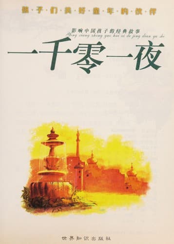 Tapa de Yi qian ling yi ye