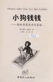Tapa de Xiao gou qian qian