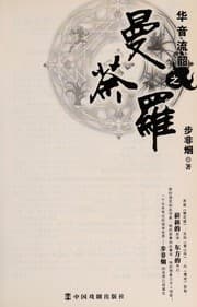Tapa de Hua yin liu shao zhi man tu luo