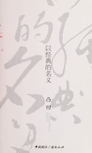 Tapa de Yi jing dian de ming yi =
