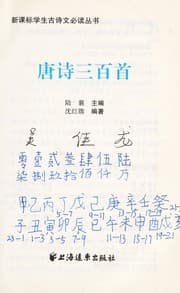 Tapa de Tang shi san bai shou
