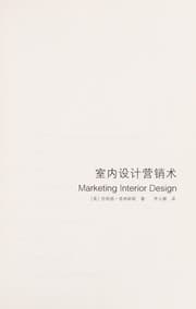 Tapa de Shi nei she ji ying xiao shu