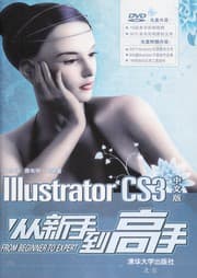Tapa de Illustrator CS3 zhong wen ban cong xin shou dao gao shou