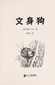 Tapa de Wen shen gou