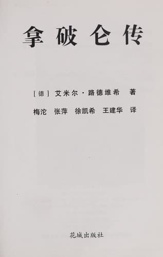 Tapa de Napolun zhuan