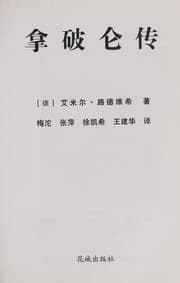 Tapa de Napolun zhuan